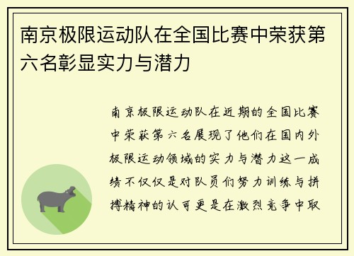 南京极限运动队在全国比赛中荣获第六名彰显实力与潜力