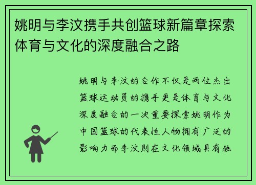 姚明与李汶携手共创篮球新篇章探索体育与文化的深度融合之路