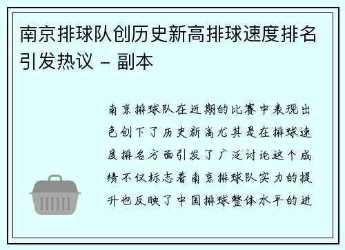 南京排球队创历史新高排球速度排名引发热议 - 副本