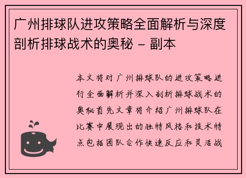 广州排球队进攻策略全面解析与深度剖析排球战术的奥秘 - 副本