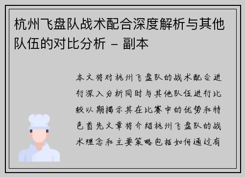 杭州飞盘队战术配合深度解析与其他队伍的对比分析 - 副本