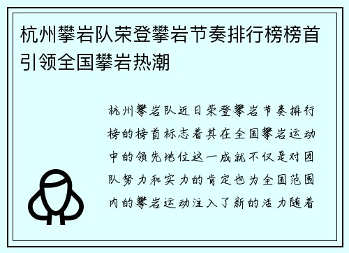 杭州攀岩队荣登攀岩节奏排行榜榜首引领全国攀岩热潮