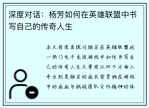 深度对话：杨芳如何在英雄联盟中书写自己的传奇人生
