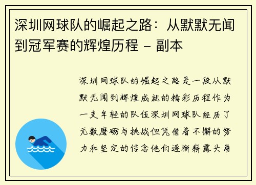 深圳网球队的崛起之路：从默默无闻到冠军赛的辉煌历程 - 副本