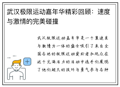武汉极限运动嘉年华精彩回顾：速度与激情的完美碰撞