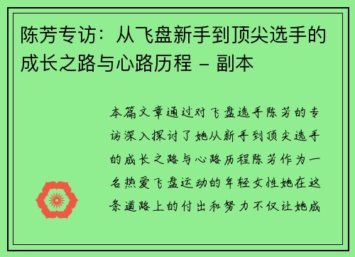 陈芳专访：从飞盘新手到顶尖选手的成长之路与心路历程 - 副本